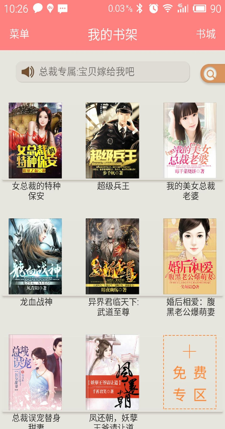 免費(fèi)精品小說(shuō) v1.3.01.10493 安卓版 0