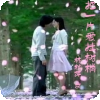 把一片愛掛樹梢(言情小說)