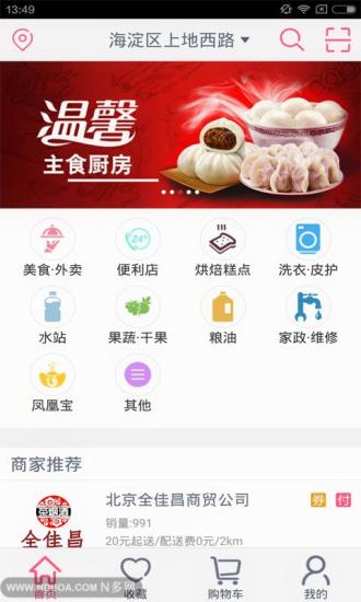 社區(qū)e服務 v3.3.0 安卓版 0