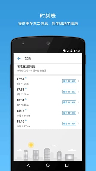 車來了去廣告版 v3.5.2 安卓清爽版 3