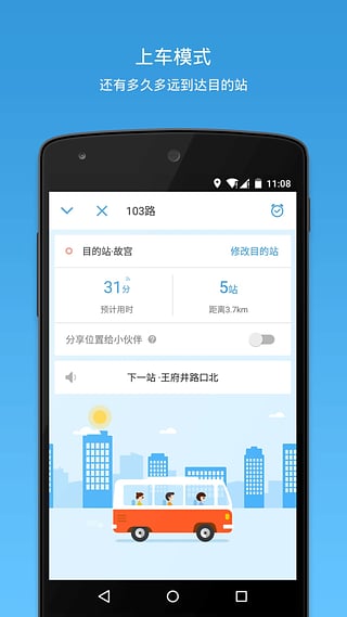 車來了去廣告版 v3.5.2 安卓清爽版 2