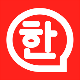 韓語(yǔ)學(xué)習(xí)神器手機(jī)版