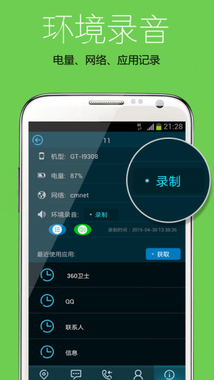 波爾手機(jī)定位(定位端) v3.62 官方安卓版 1