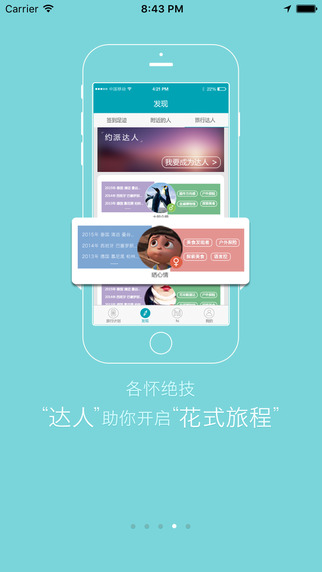 約派(約伴旅行) v1.0 安卓版 2