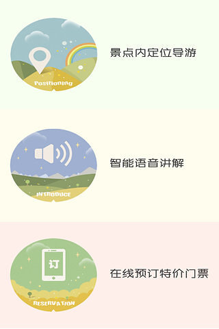 導(dǎo)游管家 v1.0.0 安卓版 1