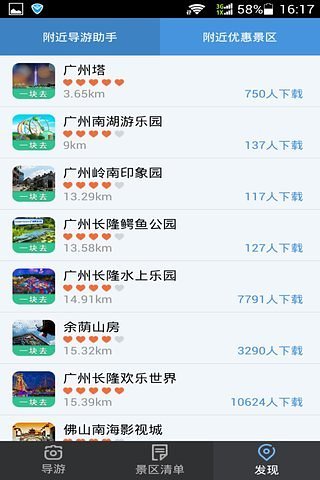 導(dǎo)游管家 v1.0.0 安卓版 2