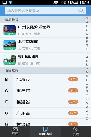 導(dǎo)游管家 v1.0.0 安卓版 3