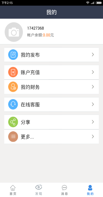 賬號(hào)神器 v2.9.6 安卓版 1