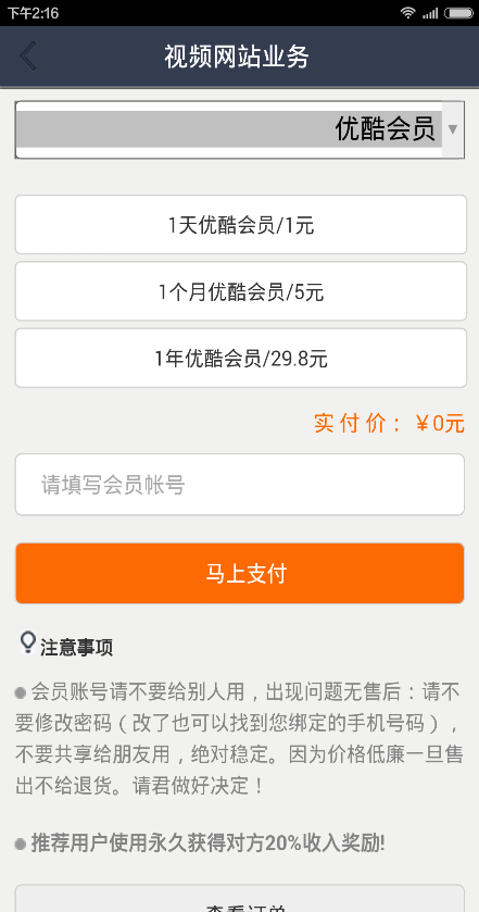 賬號(hào)神器 v2.9.6 安卓版 2