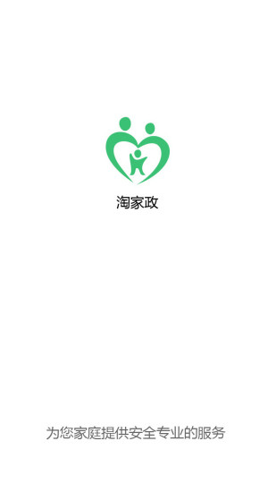 淘家政 v1.0 安卓版 0