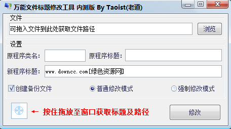 老道萬(wàn)能文件標(biāo)題修改工具 v1.0 綠色版 0