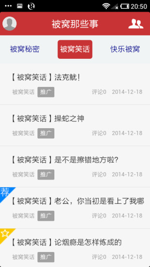 被窩那些事 v1.0 安卓版 1