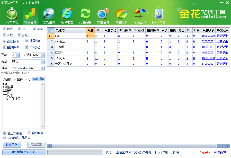 金花關(guān)鍵詞工具 v8.8.9 官方版 1