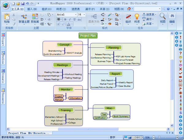 MindMapper(思維導(dǎo)圖軟件)0