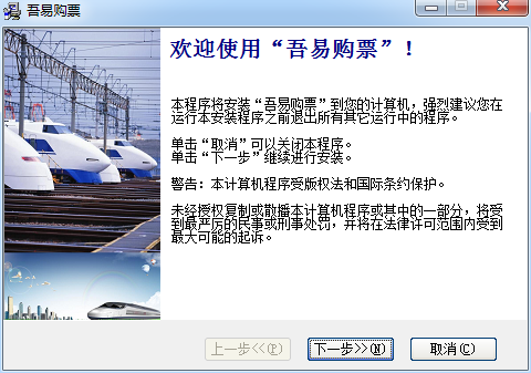 吾易購(gòu)票軟件 v2015112401 免費(fèi)版 0