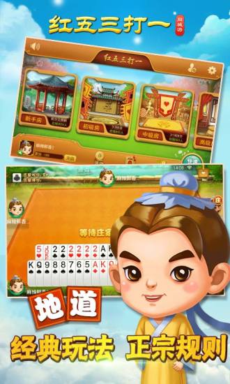 撲克牌游戲三打一app v6.1.0 1