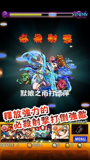 怪物彈珠日服版(モンスト)1