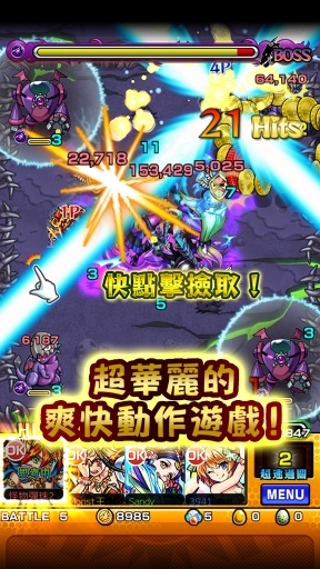 怪物彈珠日服版(モンスト)2