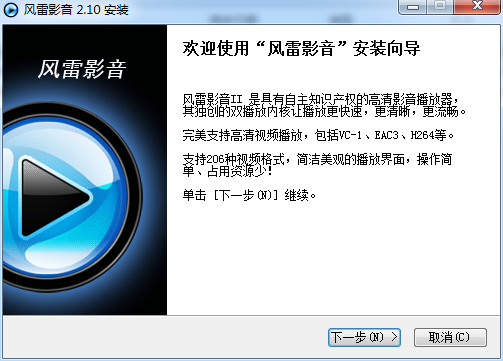 風(fēng)雷影音播放器 v2.1.0.5 官方版 0