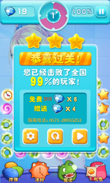 妹子愛消除0