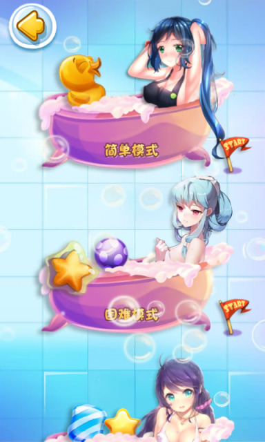 妹子愛消除2