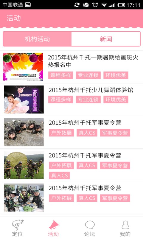 E成長(兒童定位) v1.0 安卓版 0