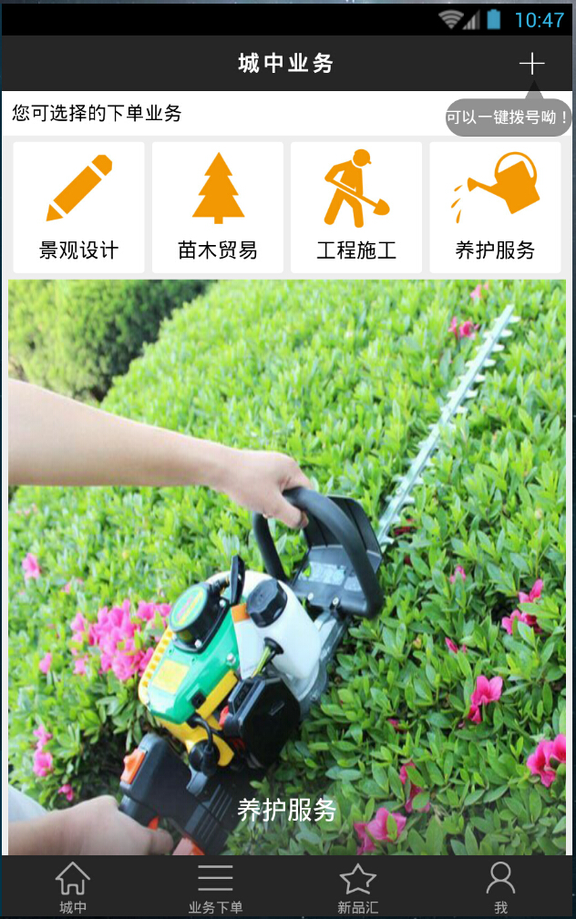 城中園林(園林服務) v00.00.0001 安卓版 0