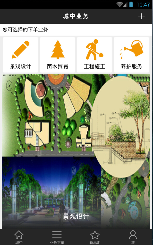 城中園林(園林服務) v00.00.0001 安卓版 1