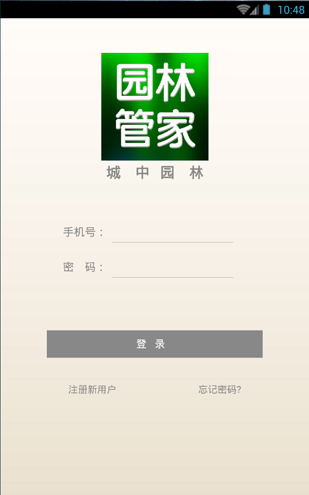 城中園林(園林服務) v00.00.0001 安卓版 2