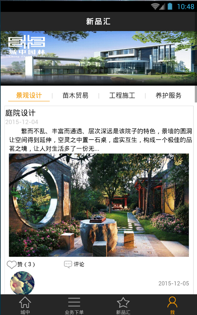城中園林(園林服務) v00.00.0001 安卓版 3
