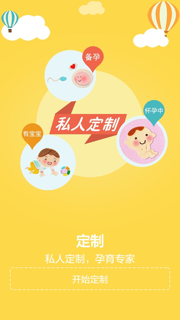 同齡圈(孕育平臺) v1.4.0.33 安卓版 2