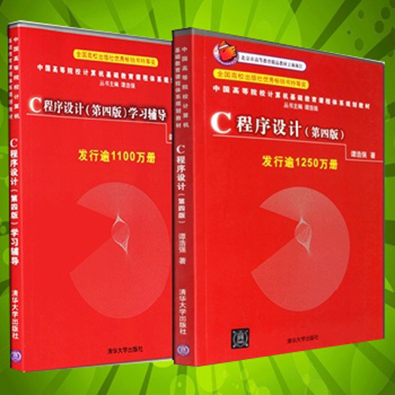譚浩強(qiáng)c語言程序設(shè)計(jì)第四版 pdf高清版 0