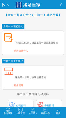豬場管家(豬廠管理軟件) v1.0 安卓版 0