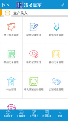豬場管家(豬廠管理軟件) v1.0 安卓版 2
