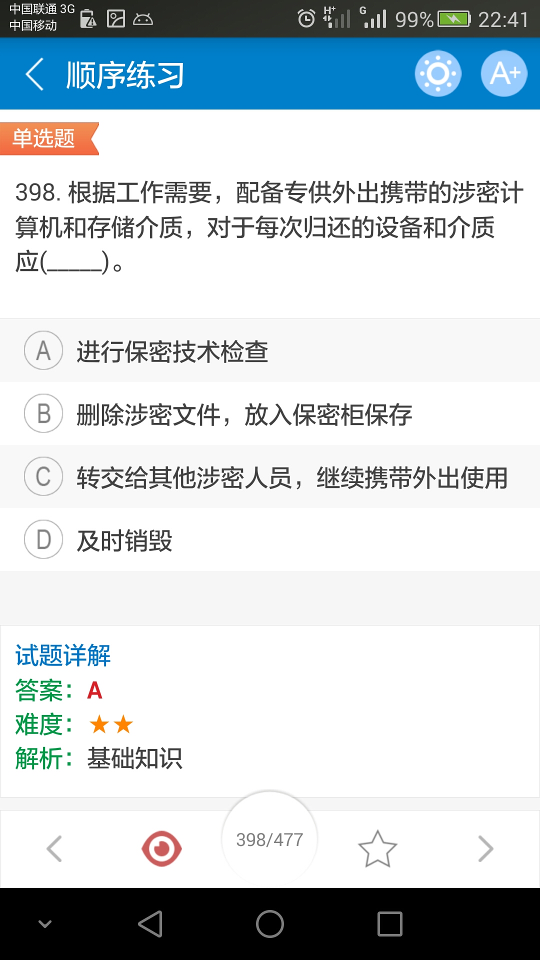 密考寶典