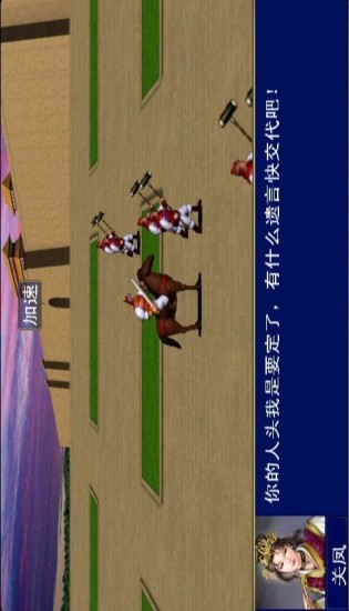 三國(guó)群英傳一 v1.2.2 安卓版 0