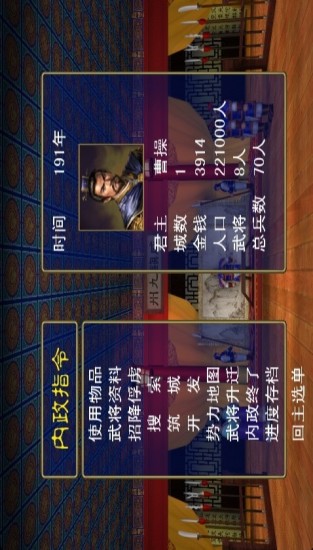 三國(guó)群英傳一 v1.2.2 安卓版 2