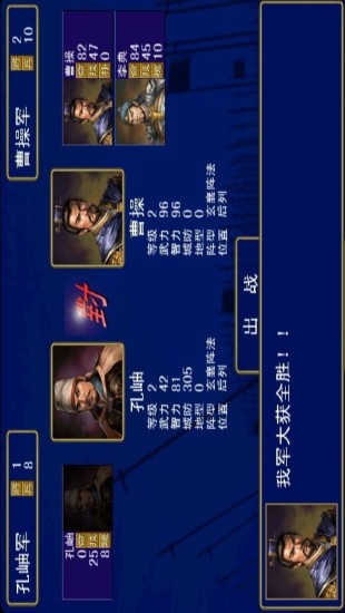 三國(guó)群英傳一 v1.2.2 安卓版 3