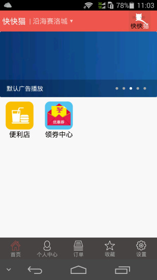 快快貓(社區(qū)服務(wù)) v1.18 安卓版 1