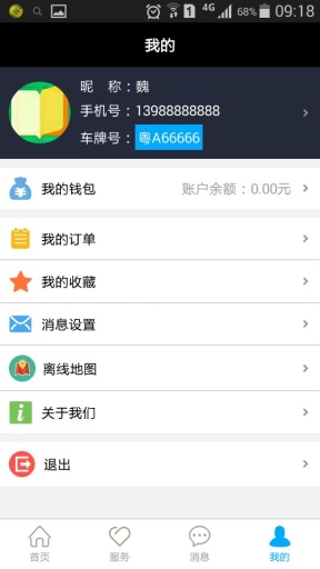 安行無憂 v1.2.3 安卓版 3