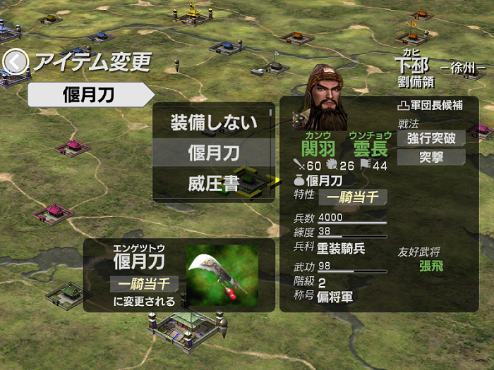 三國志戰(zhàn)記(三國志戦記) v1.0 安卓版 4