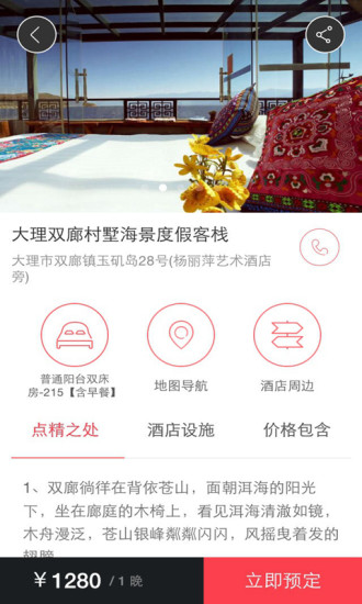 漫酒店 v2.2 安卓版 2