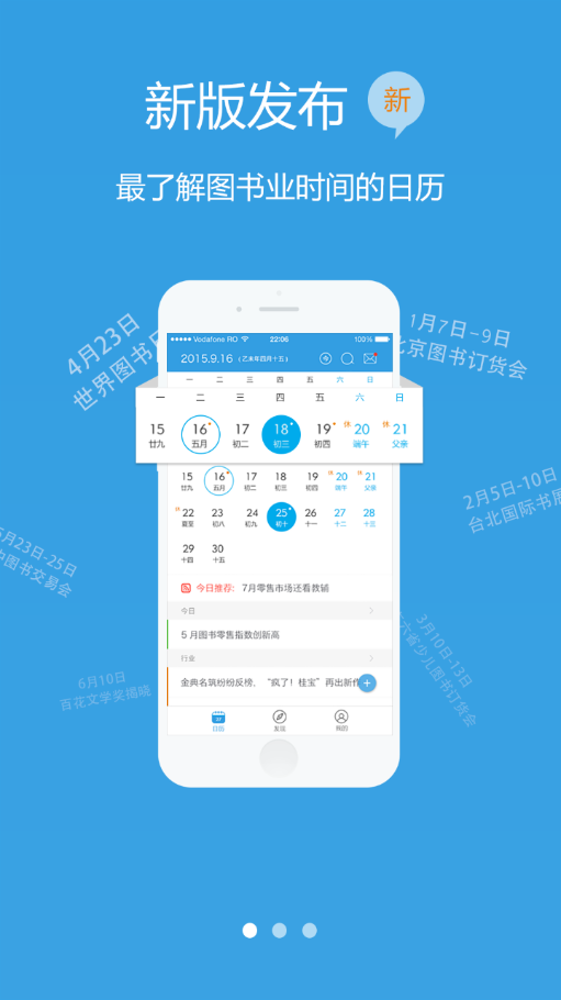 開卷日歷 v2.0.6 安卓版 0
