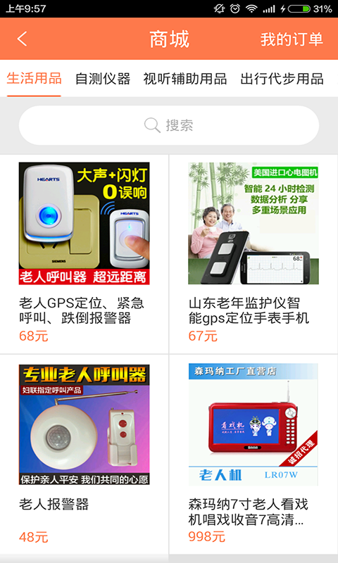 智寶親友 v1.0 安卓版 3