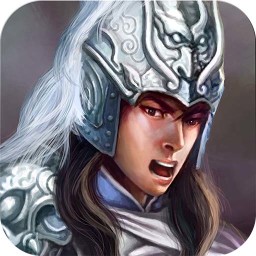 三國趙云傳之縱橫天下內購