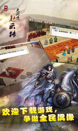 三國志趙云傳無限金幣版