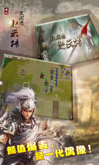 三國志趙云傳內(nèi)購修改版 v1.6.1000 安卓無限元寶版 0