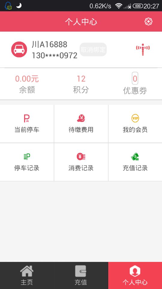 神州輕停(免費(fèi)停車) v1.2.1 安卓版 1