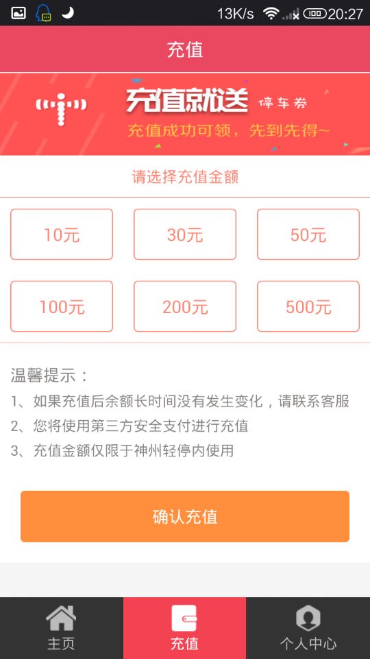 神州輕停(免費(fèi)停車) v1.2.1 安卓版 2