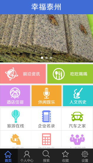 幸福泰州 v1.0 安卓版 0